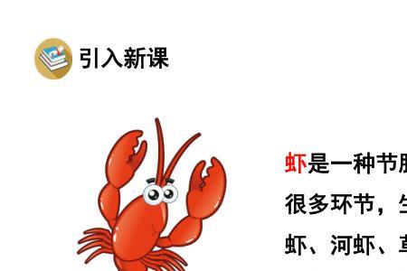 形容虾新鲜的四字成语