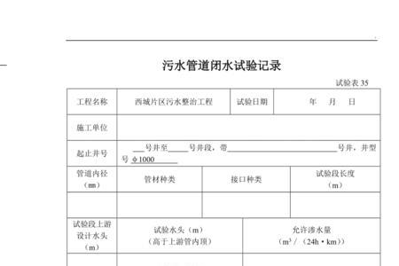 室外污水闭水试验怎么堵排水口