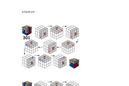 魔方小站八阶魔方教程