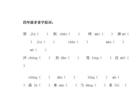 k和en的四声调组词