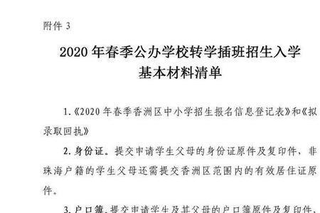 黄冈市小学转学插班办理流程