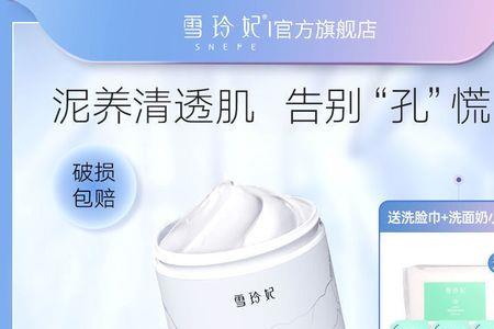 雪玲妃清洁面膜成分表