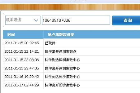 顺丰速递单号查询人工服务