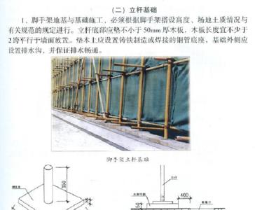 立式脚手架的搭设规范