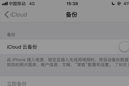 如何关闭icloud连接