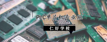 不会plc能学单片机吗