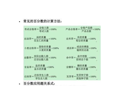 百分数的计算方法口诀