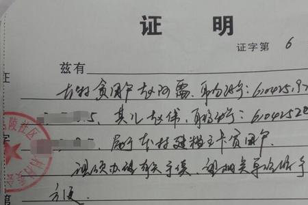 双重户口村委会证明怎么写