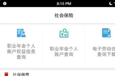 河北人社电子社保卡怎么绑定