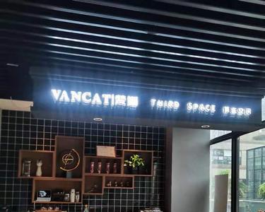 vancat梵猫上市了吗