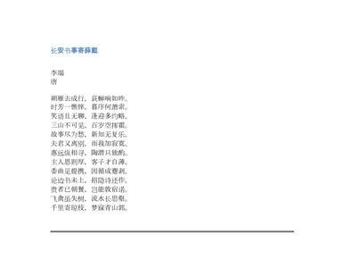 以纯字开头的诗句