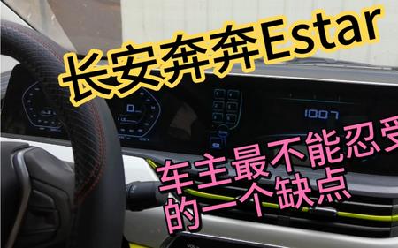 奔奔estar车门不好关