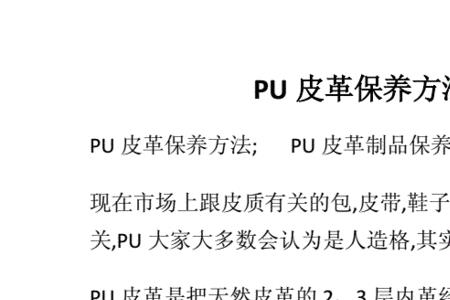 pu皮为什么会发黄