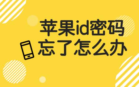 苹果id被别人锁了官解需要多久