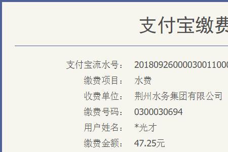 水费有欠费怎么还有可用余额