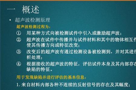 超声波探伤和无损探伤的区别