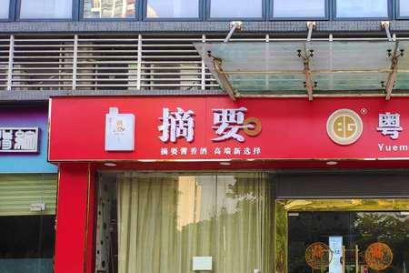 店铺门口可以挂抵押招牌吗