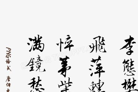 实字开头的七字诗句