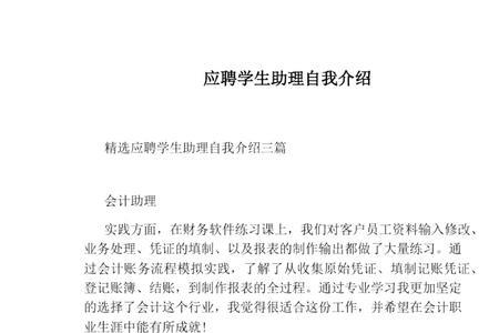 为什么要应聘学生助理