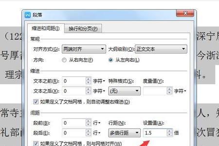 wps一般文本行距设置值多少