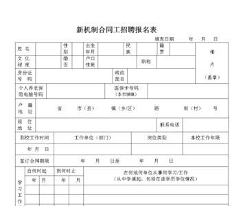 关于学校的合同工是怎么招聘的