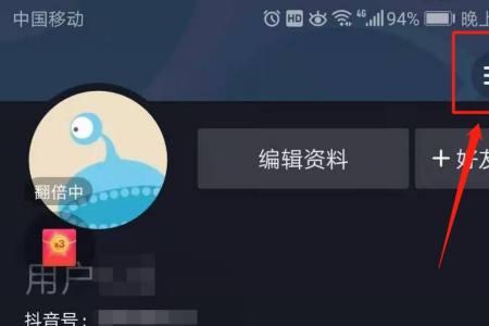 抖音极速版扬声器怎么关闭