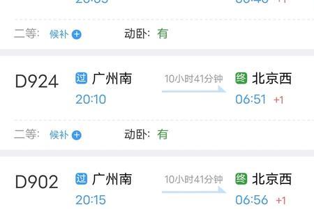 为什么广州到北京订不了票