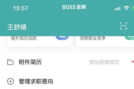 boss直聘怎么注销账户