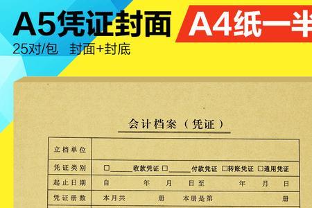 a4纸凭证整理方法