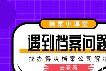 跨省调档案最长多久