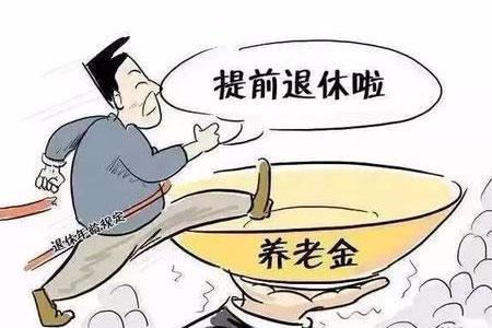 人保退休待遇怎么样