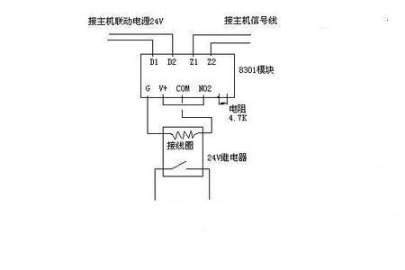 海湾8301模块和继电器怎么接线