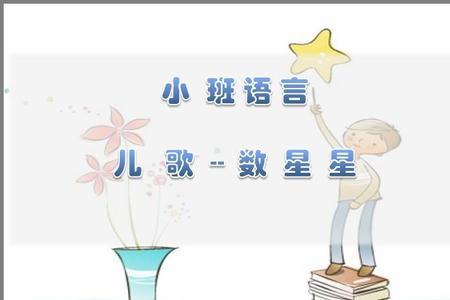 星星幼儿园是什么歌