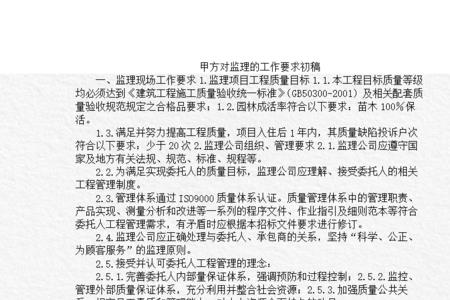 工程监理是甲方聘还是乙方聘