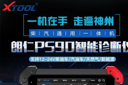 朗仁ps90pro怎么样