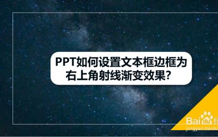 ppt如何在右上角标注