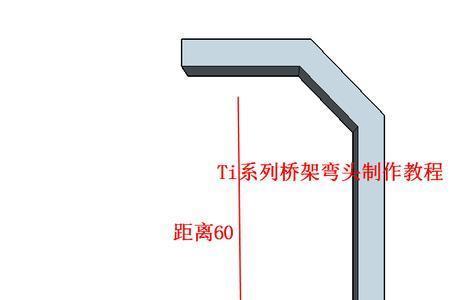 桥架90度上翻右翻弯做法