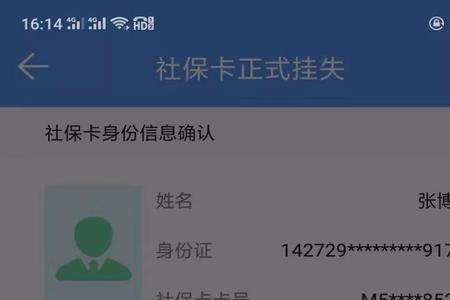 上海人社为什么银行卡验证不了