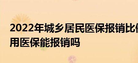 2022农村医保每年清零这是真的吗