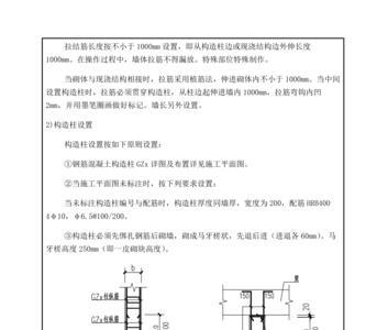 构造柱顶部植筋规范