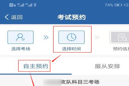 科目三预约错了怎么办