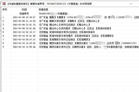 中通快递怎么查询个人单号