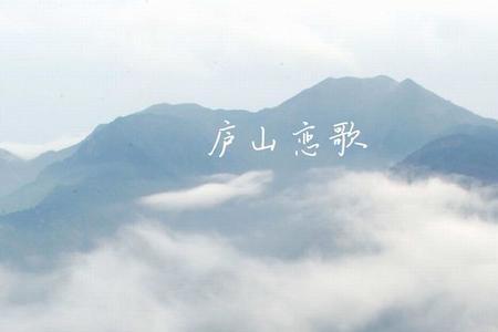 庐山恋的十首歌