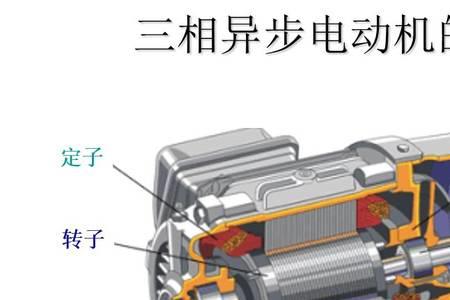 异步电机转子为什么没有磁性