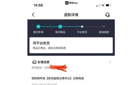 佳惠网上预订下单怎么退货