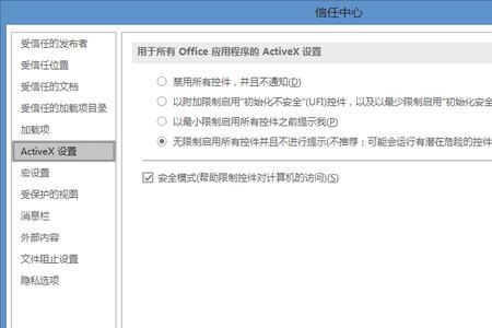 excel2007无法启用宏