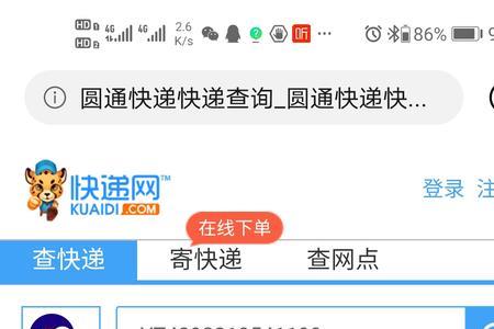 怎么看快递是圆通快递
