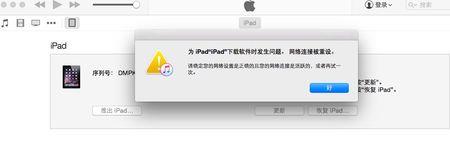 ipad已停用连接itunes进入不了出厂设置