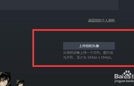 steam头像格式要求