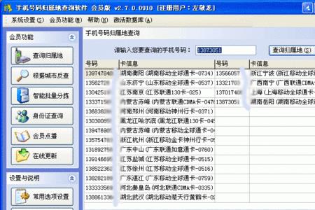 173开头的电话号码显示无归属地